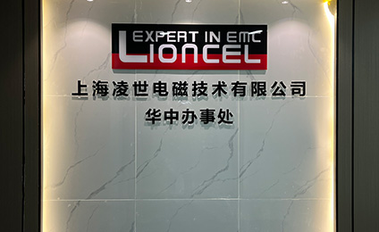 上海凌世華中辦事處成立，開啟新篇章！