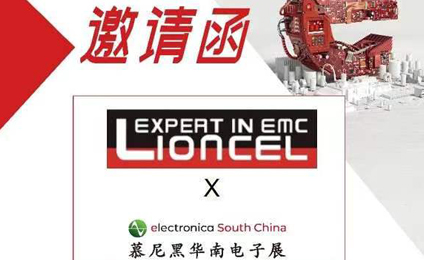 【重磅消息】您受邀參加2023慕尼黑華南電子展！